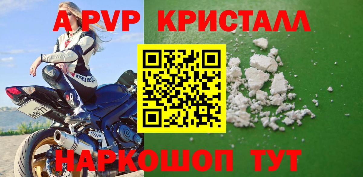 Альфа ПВП VHQ  Вход с VPN  Чистополь  APVP Crystall 