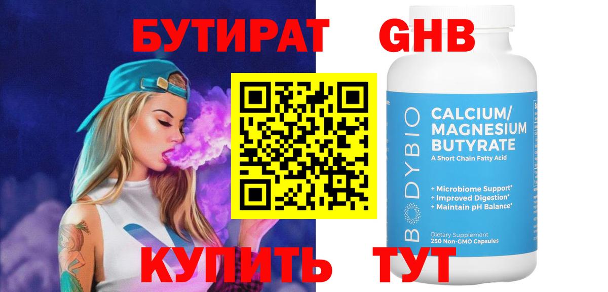 БУТИРАТ  Вход с VPN  Чистополь  БУТИРАТ Butirat 