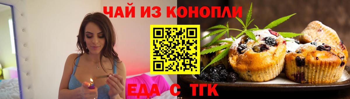 Еда ТГК конопля  Вход с VPN  Чистополь 