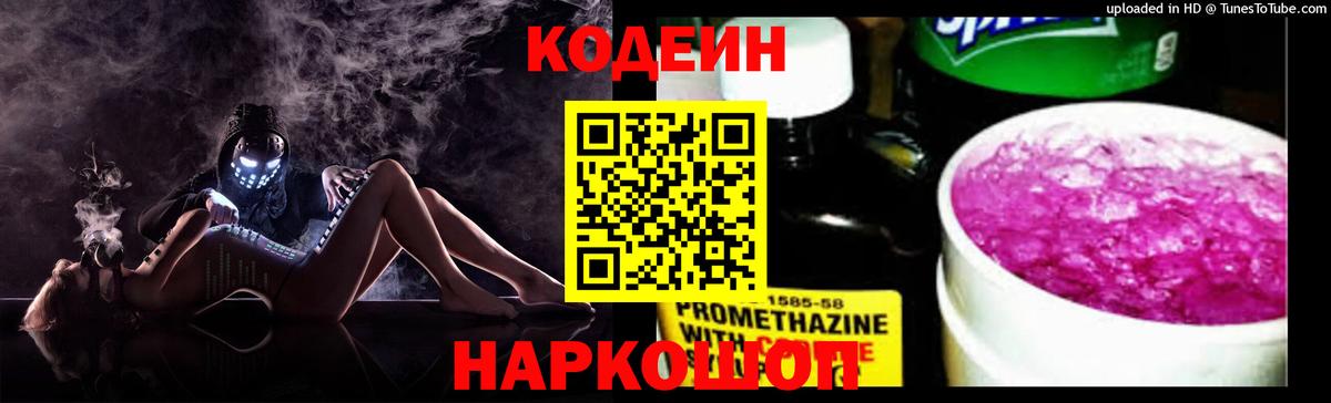 Кодеиновый сироп Lean напиток Lean (лин)  Кодеиновый сироп Lean Purple Drank  Чистополь  Вход с VPN 