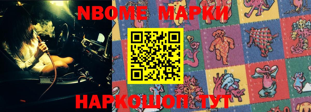 Наркотические марки 1,8мг  Вход с VPN  Марки NBOMe  Чистополь 